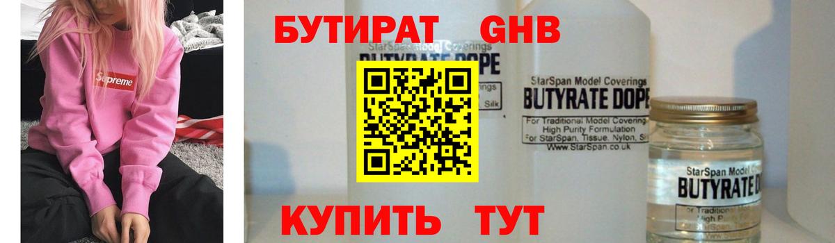 Бутират  Бутират 99%  Вход с VPN  Нижнекамск 