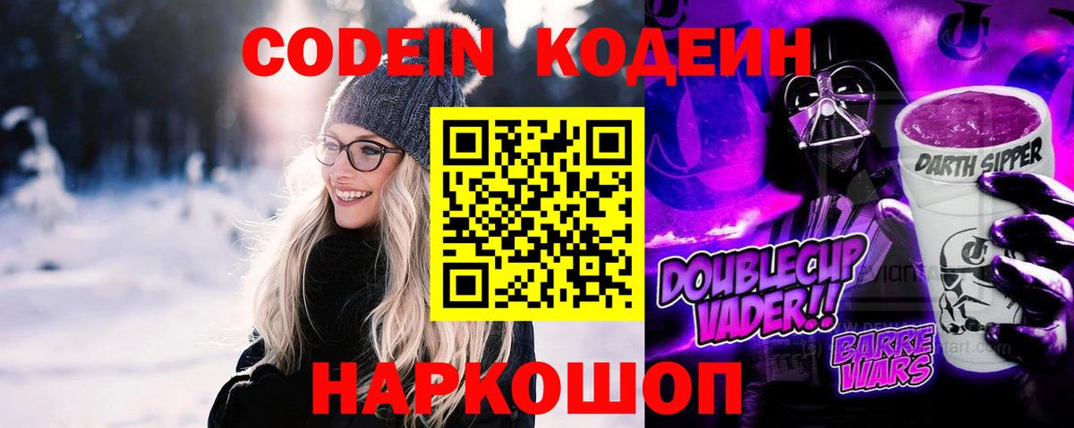 Кодеин напиток Lean (лин)  Кодеиновый сироп Lean Purple Drank  Вход с VPN  Нижнекамск 
