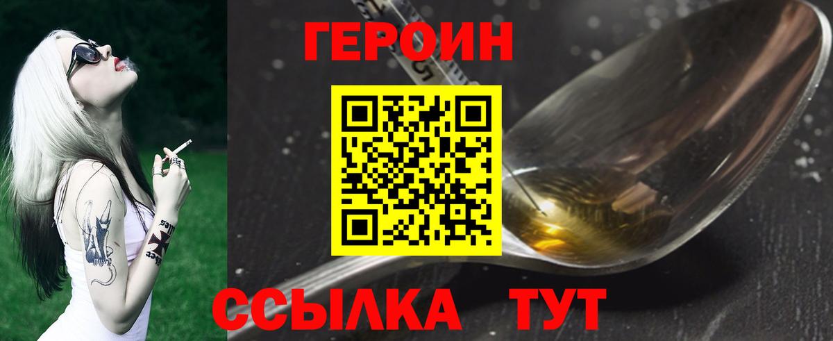 ГЕРОИН  Вход с VPN  Нижнекамск  Героин Heroin 