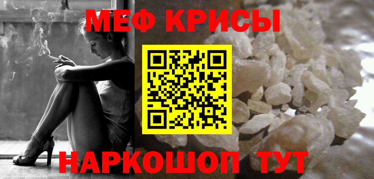 Меф кристаллы  МЯУ-МЯУ  Нижнекамск  Вход с VPN  Меф мука 