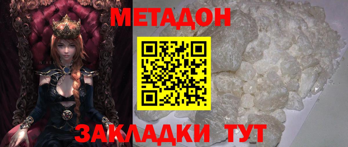 Метадон белоснежный Нижнекамск
