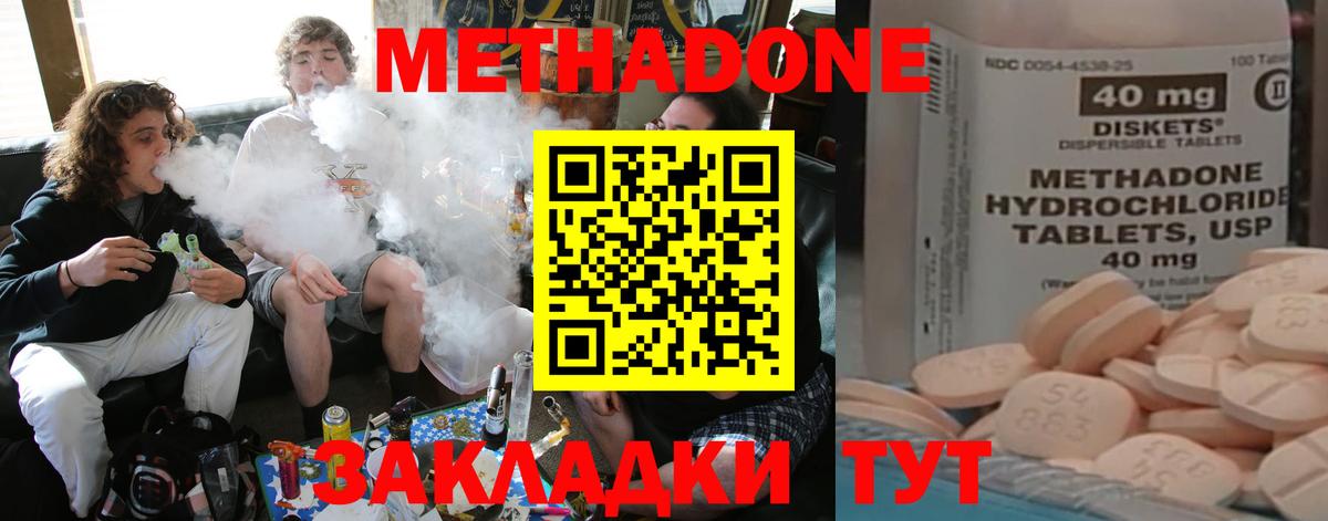 МЕТАДОН methadone  МЕТАДОН VHQ  Вход с VPN  Нижнекамск 