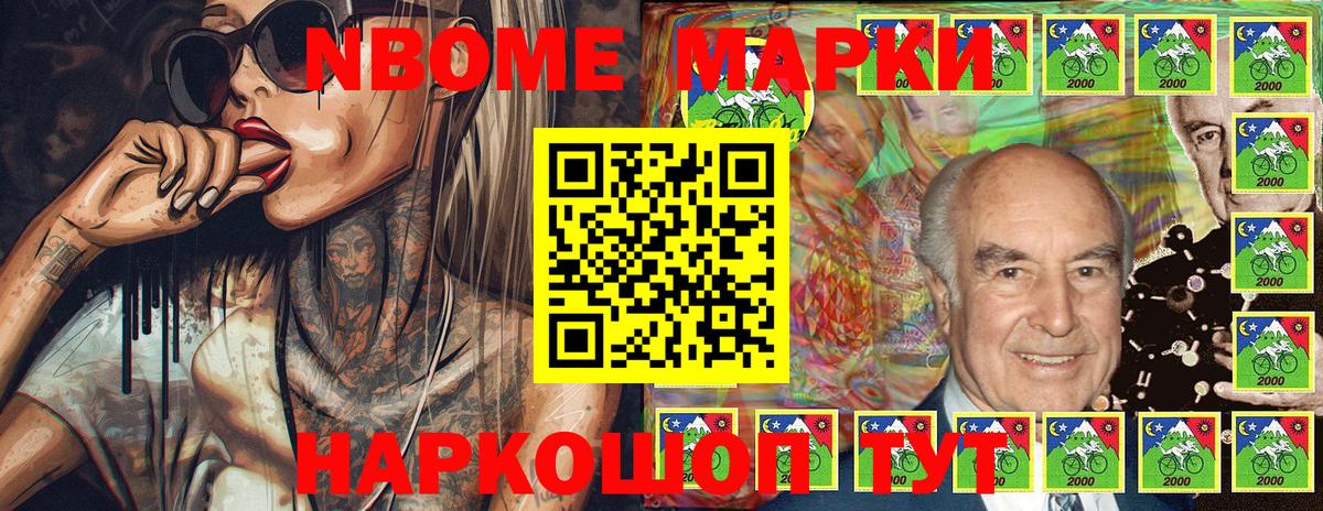 Марки N-bome 1,5мг Нижнекамск